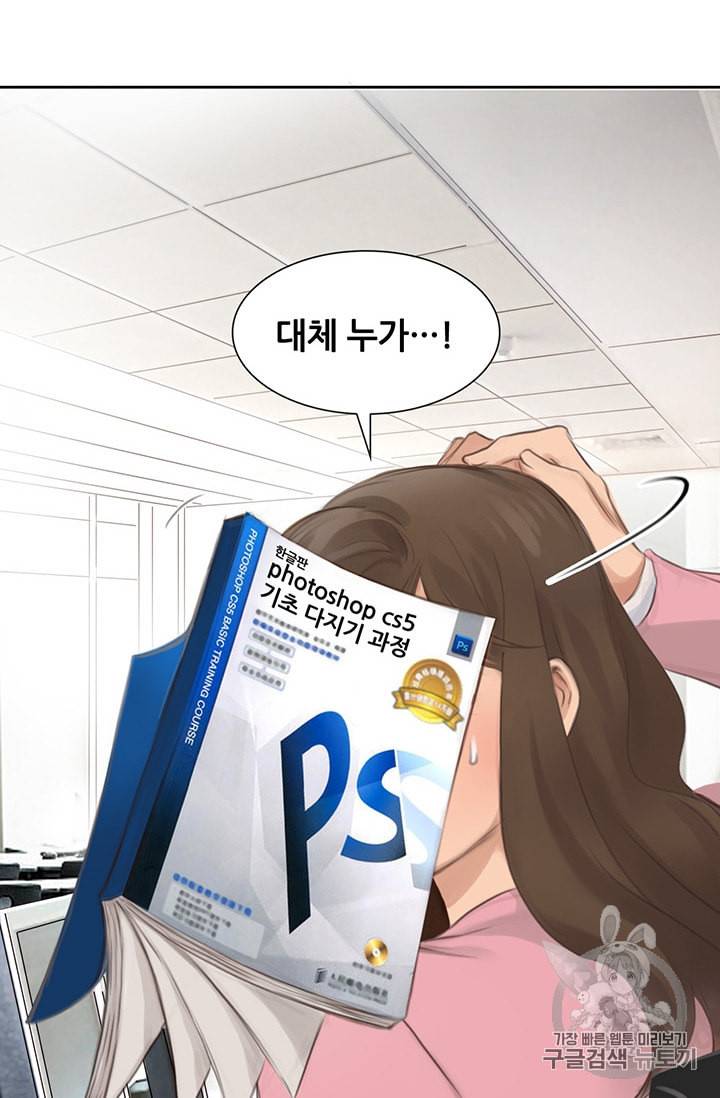 페이크뷰티 1화 45