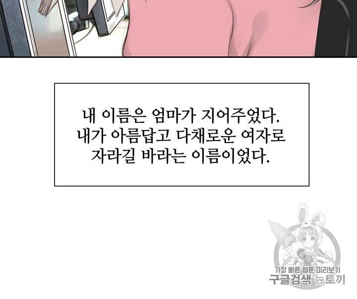 페이크뷰티 1화 46