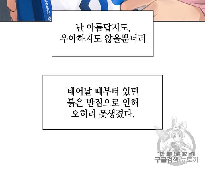 페이크뷰티 1화 49