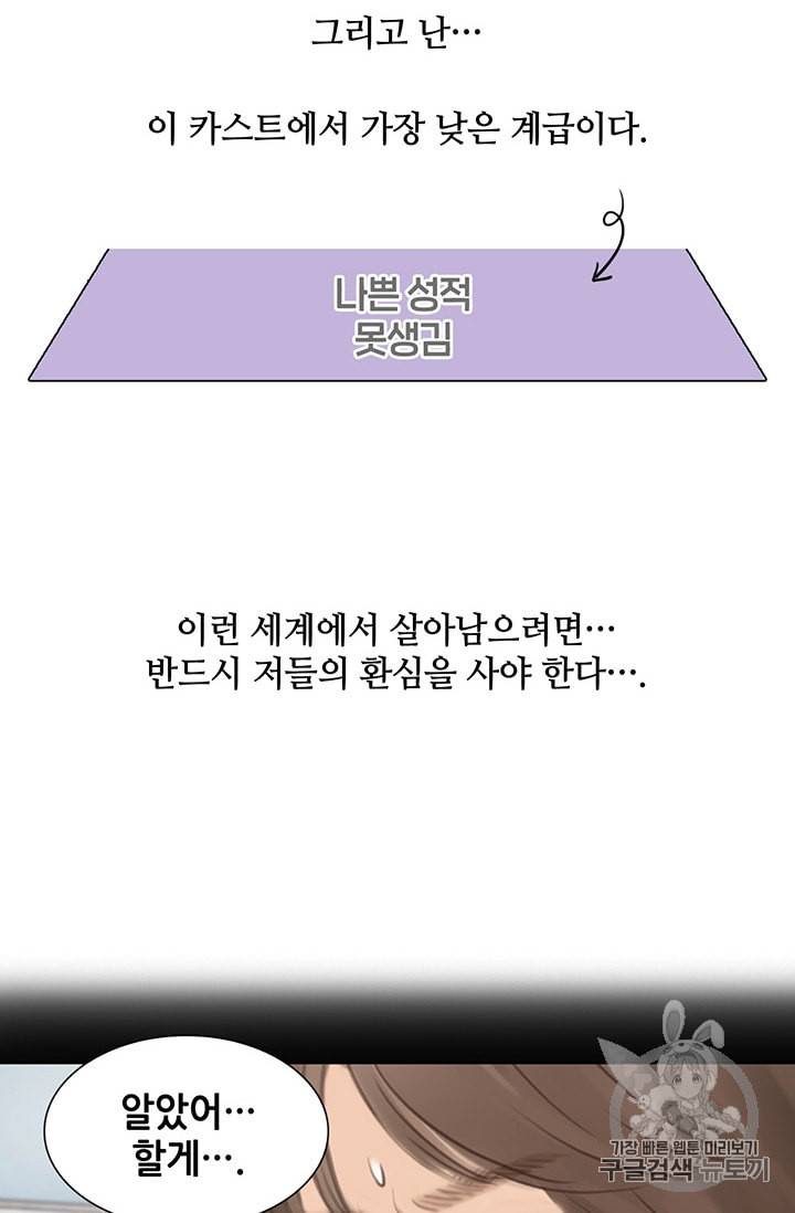 페이크뷰티 1화 62
