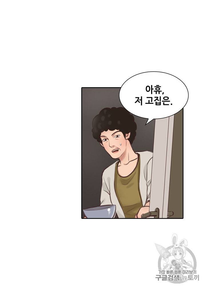페이크뷰티 1화 71
