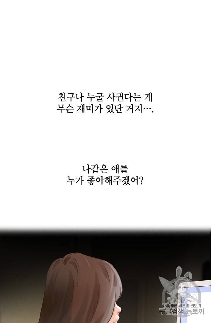 페이크뷰티 1화 72
