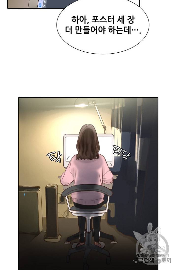 페이크뷰티 1화 74