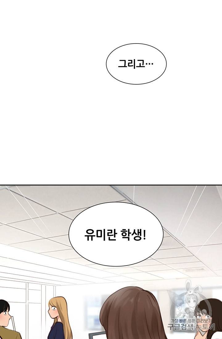 페이크뷰티 1화 80