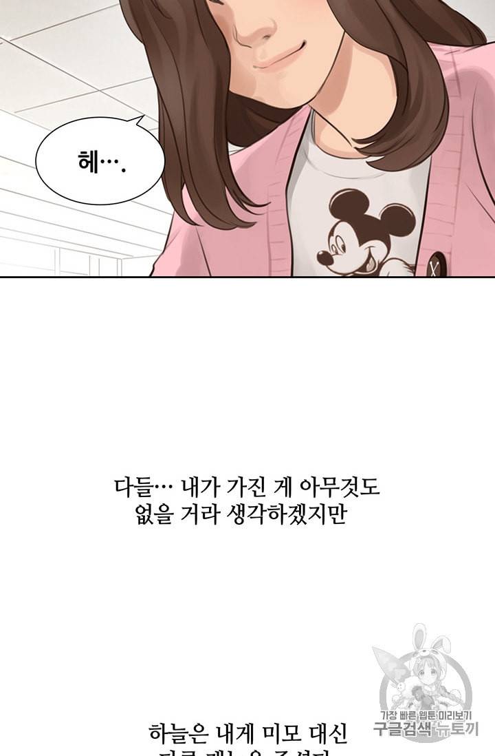 페이크뷰티 1화 82