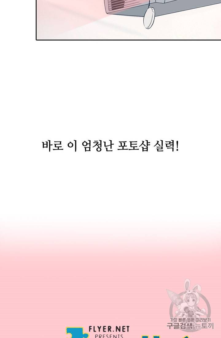 페이크뷰티 1화 85