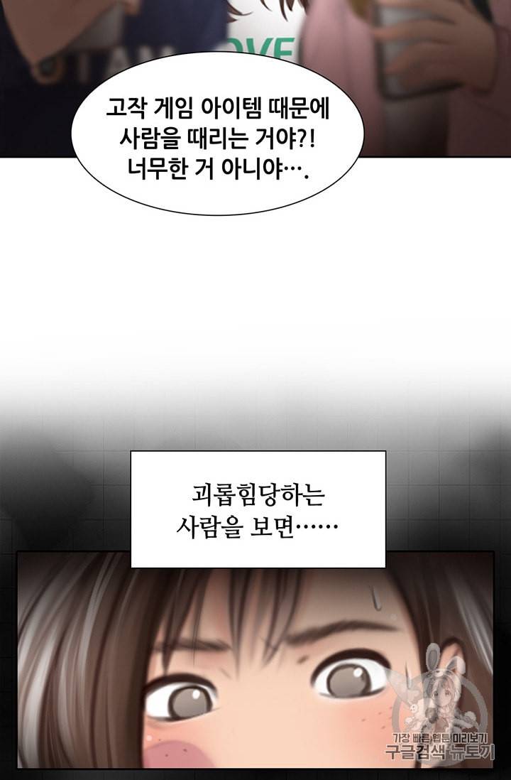 페이크뷰티 6화 8