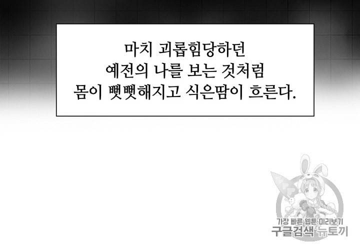 페이크뷰티 6화 9
