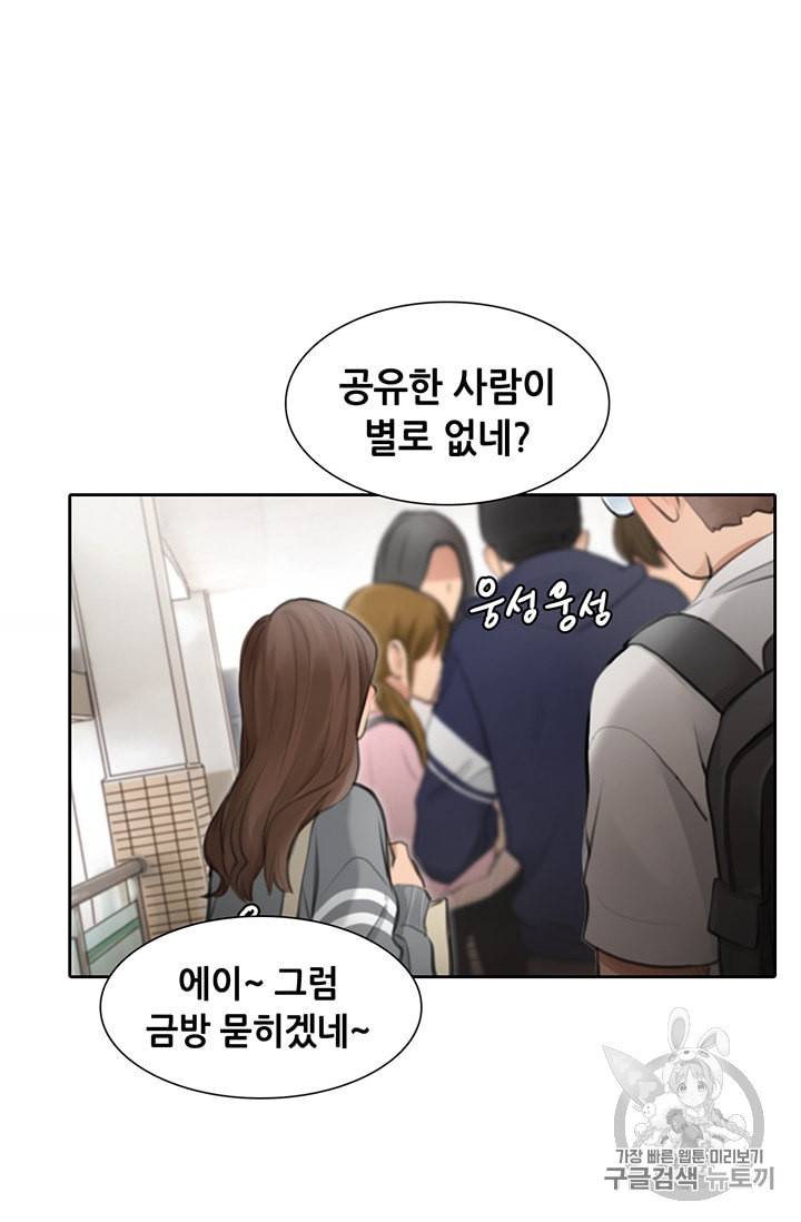 페이크뷰티 6화 10