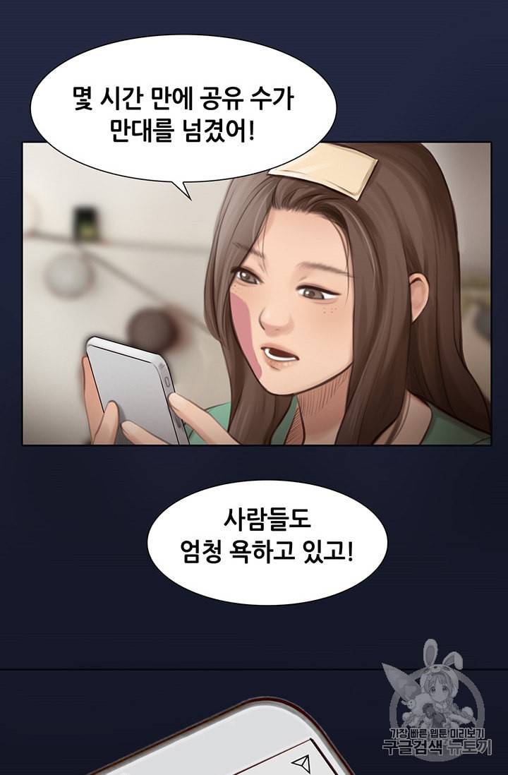 페이크뷰티 6화 22