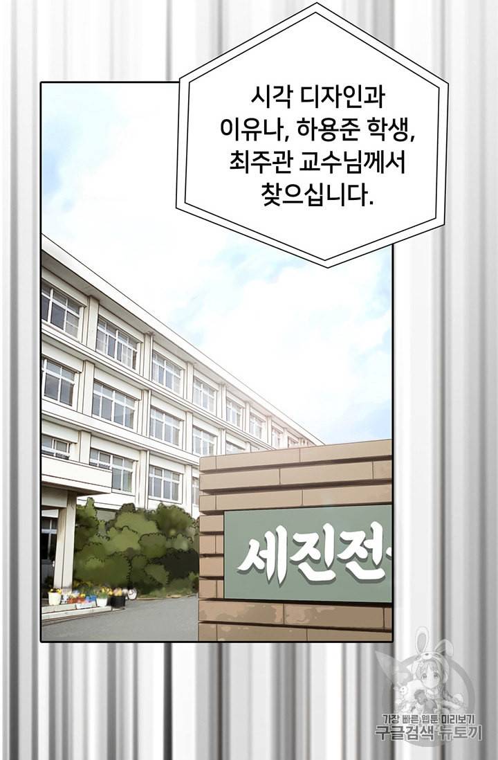 페이크뷰티 6화 29