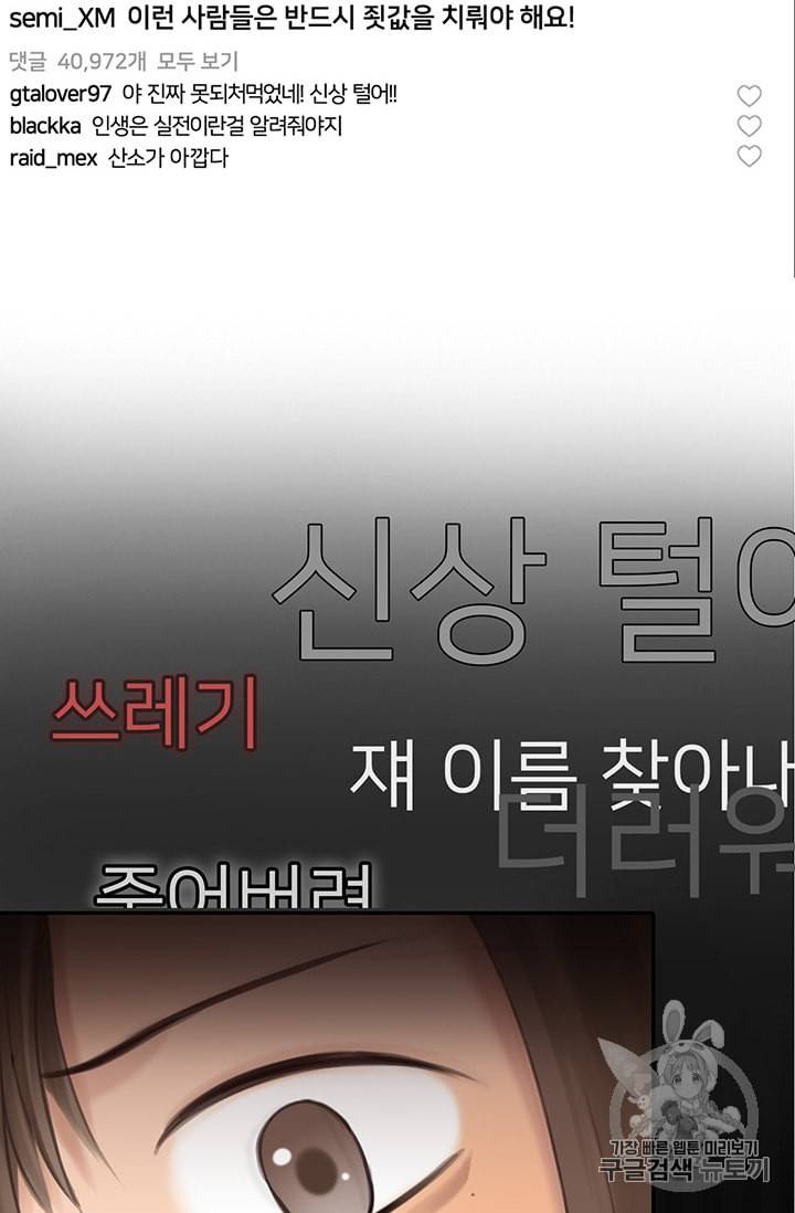 페이크뷰티 6화 33