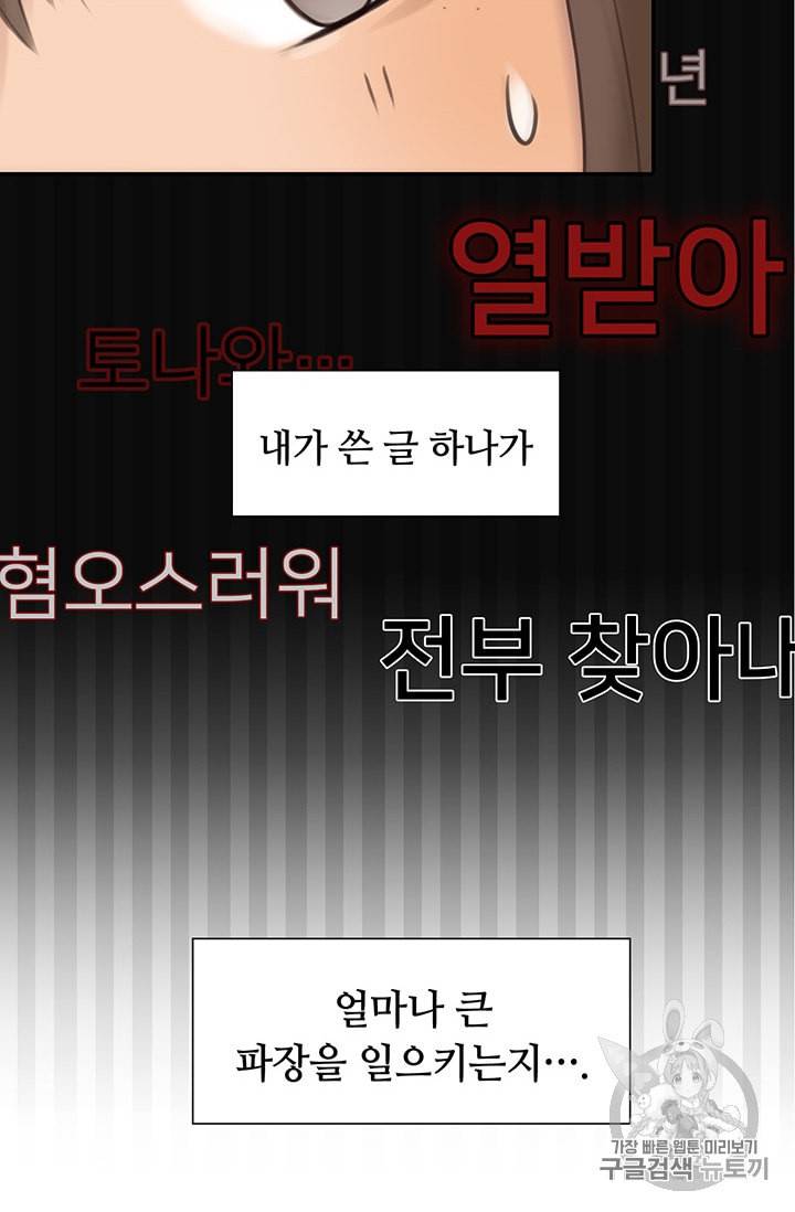 페이크뷰티 6화 34