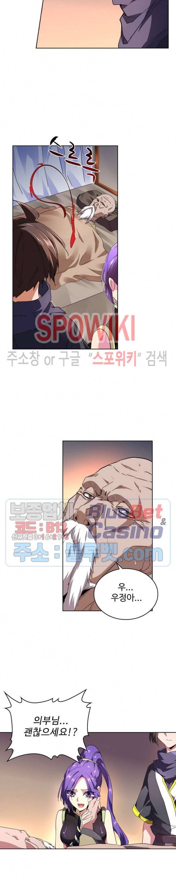 마황의 귀환 34화 2