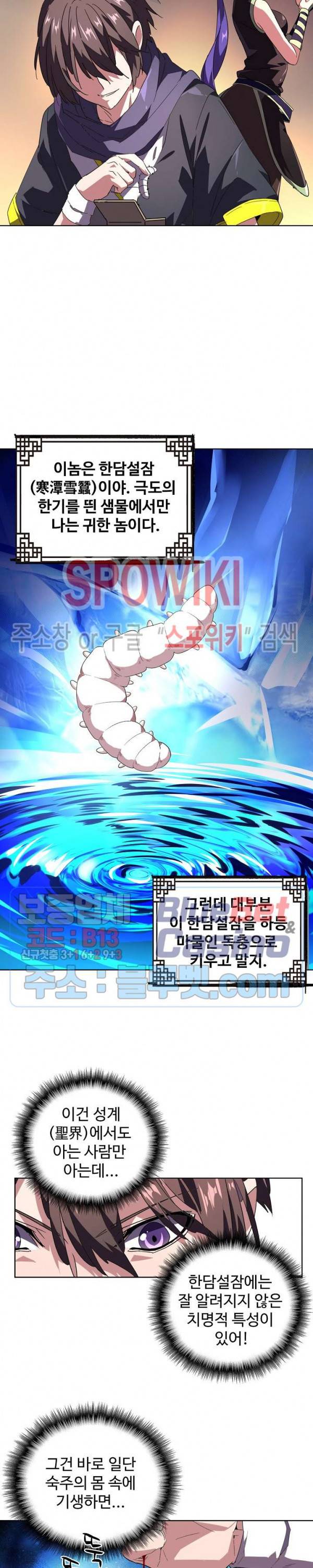 마황의 귀환 34화 5