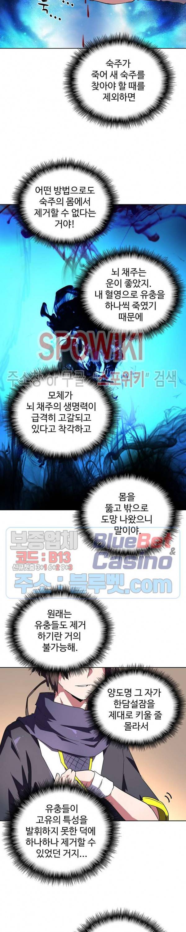 마황의 귀환 34화 6