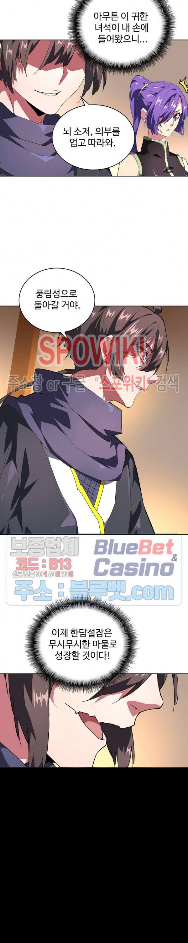 마황의 귀환 34화 7