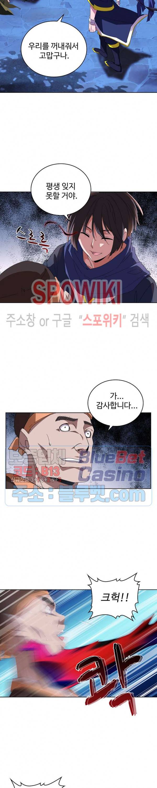 마황의 귀환 34화 11