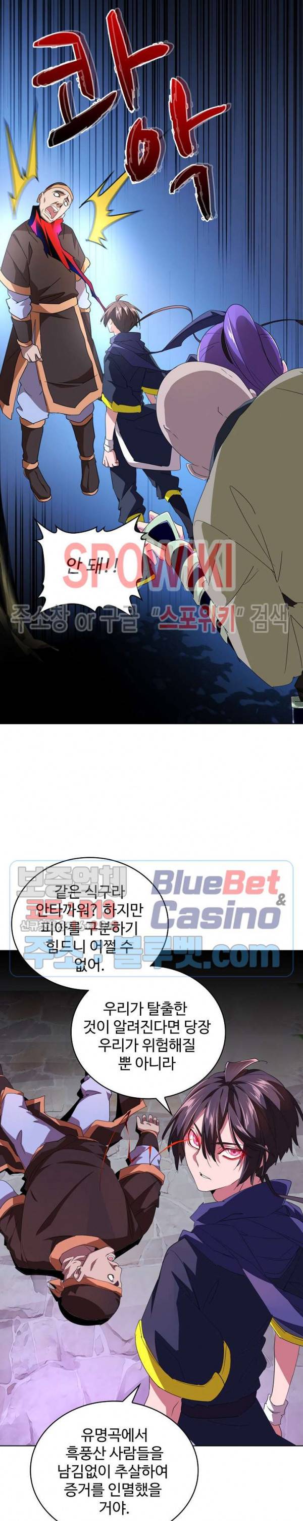 마황의 귀환 34화 13