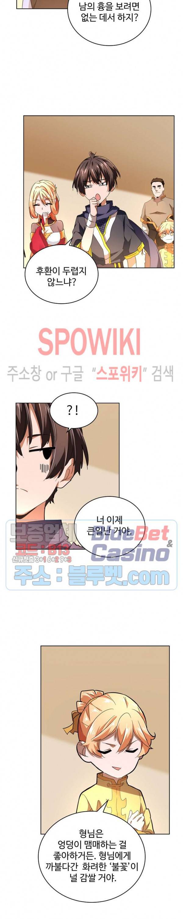 마황의 귀환 34화 17