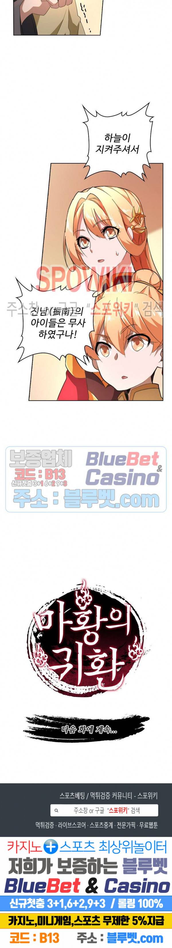마황의 귀환 34화 20