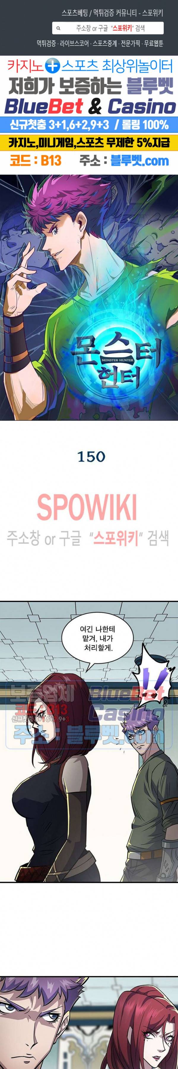 몬스터헌터 150화 1