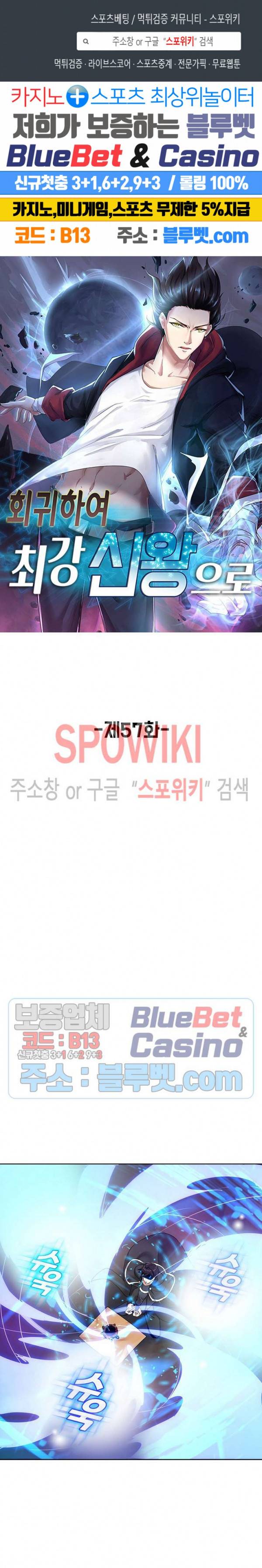 회귀하여 최강 신왕으로 57화 1