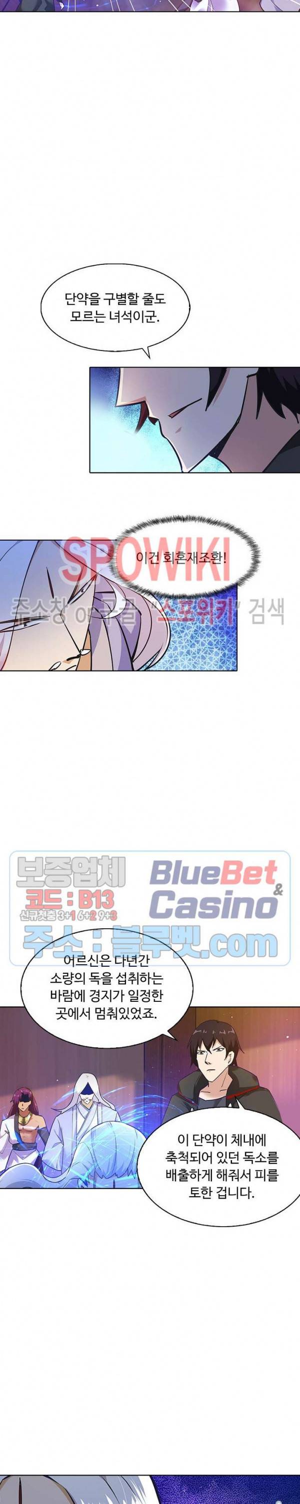회귀하여 최강 신왕으로 57화 6