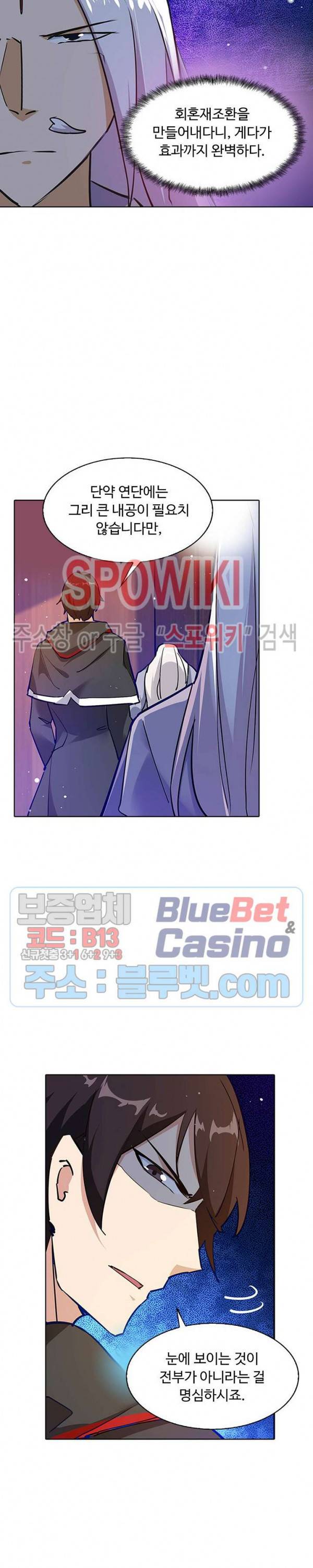 회귀하여 최강 신왕으로 57화 7