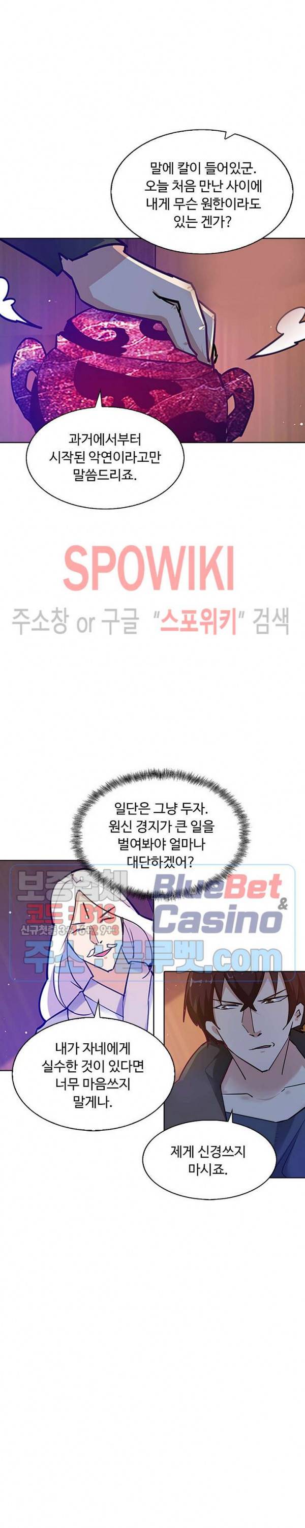 회귀하여 최강 신왕으로 57화 8