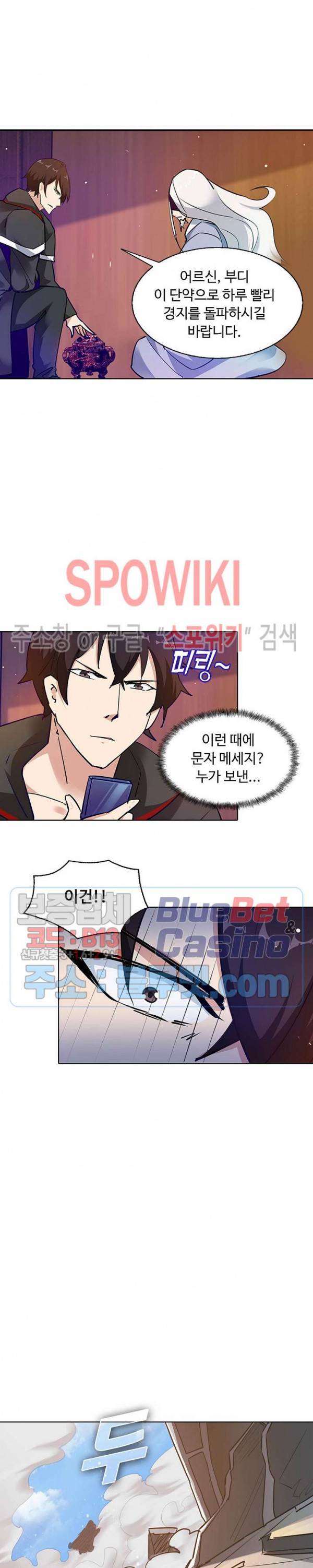 회귀하여 최강 신왕으로 57화 9