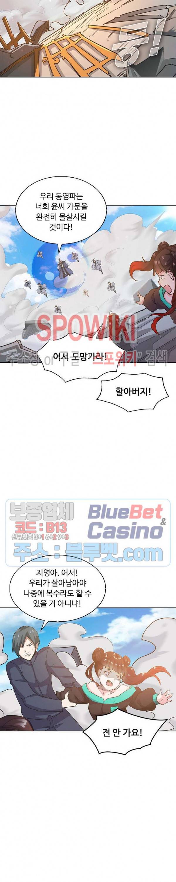 회귀하여 최강 신왕으로 57화 10
