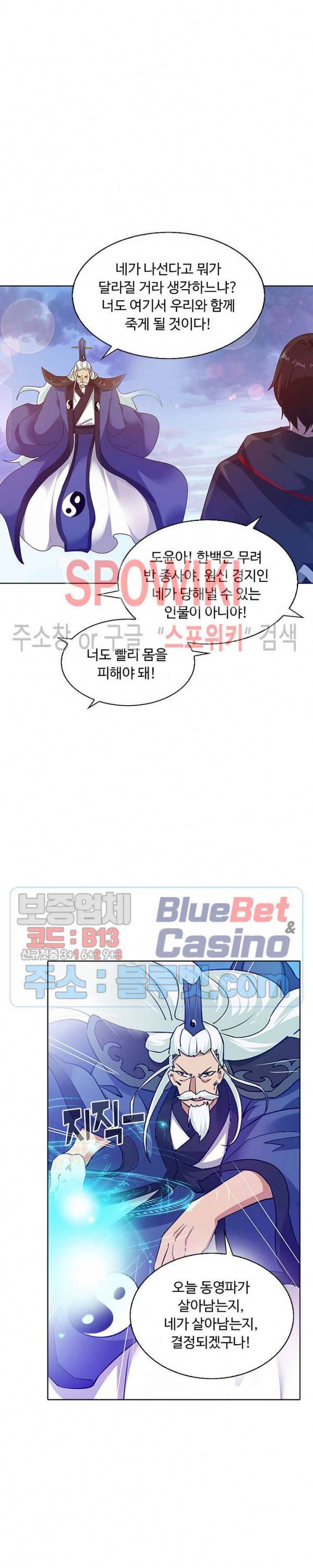 회귀하여 최강 신왕으로 57화 22