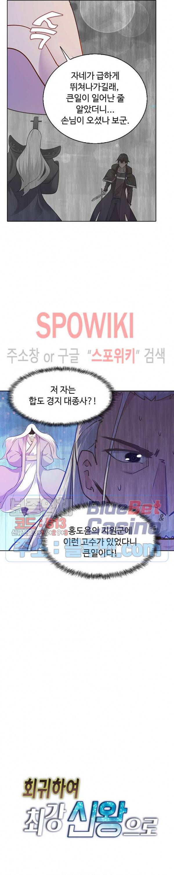 회귀하여 최강 신왕으로 57화 24