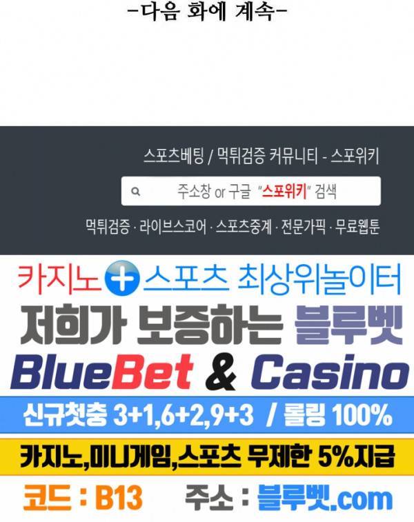 회귀하여 최강 신왕으로 57화 25