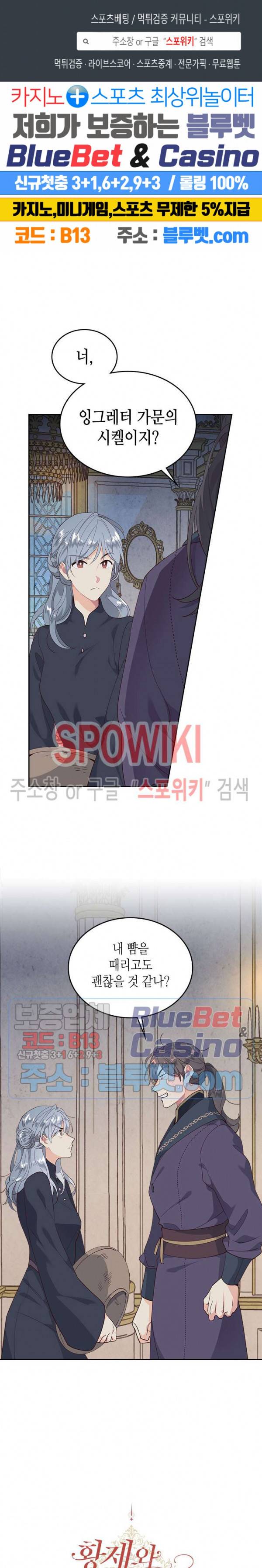 황제와 여기사 87화 1