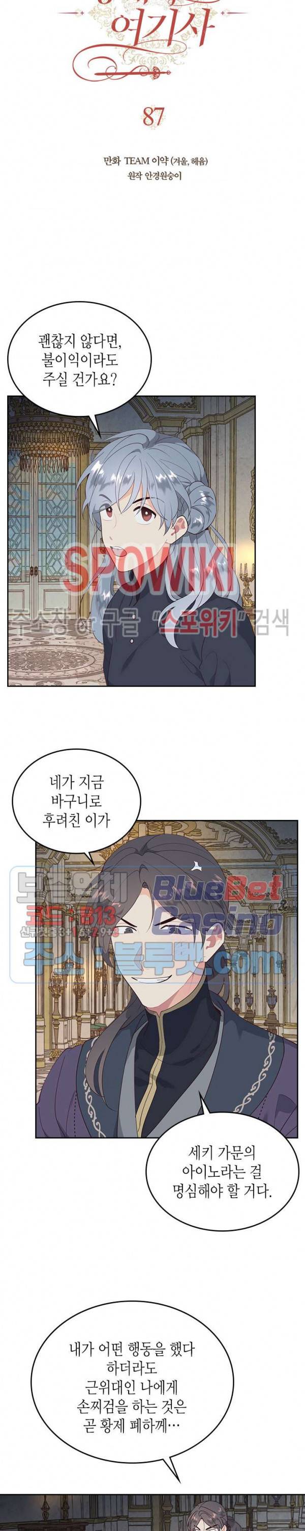 황제와 여기사 87화 2