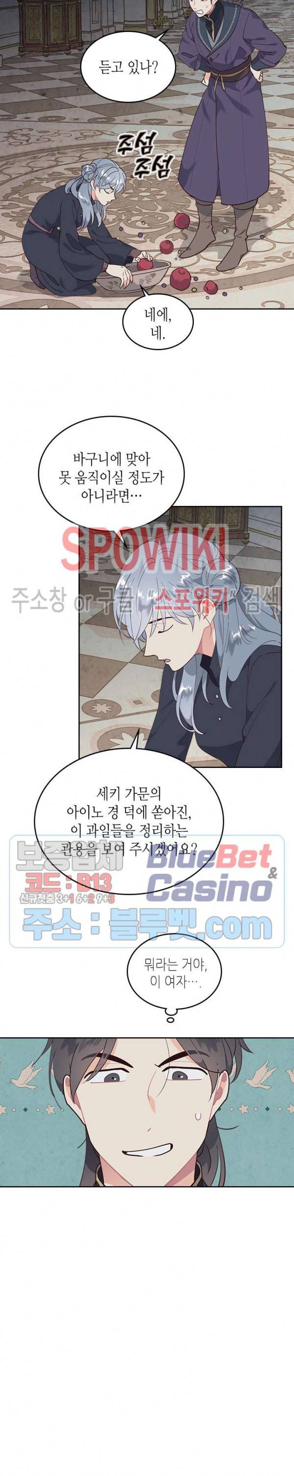 황제와 여기사 87화 3