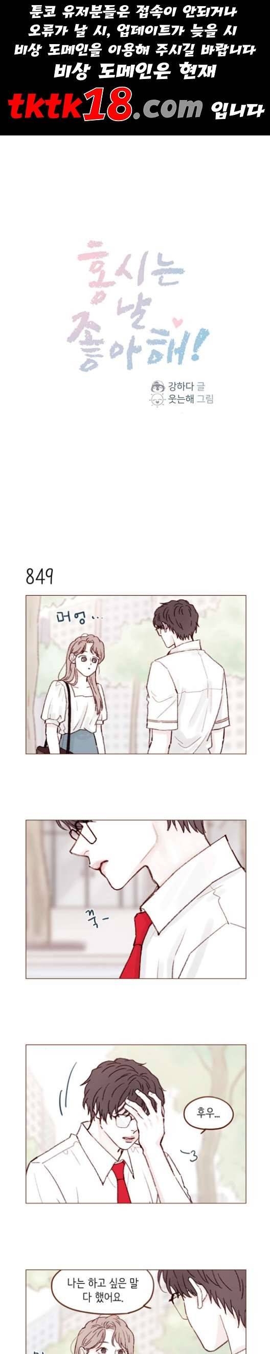 홍시는 날 좋아해 135화 1