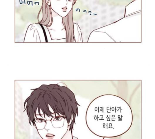 홍시는 날 좋아해 135화 2