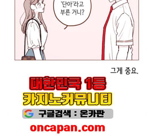 홍시는 날 좋아해 135화 8