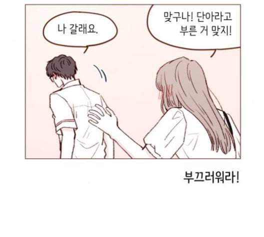 홍시는 날 좋아해 135화 13