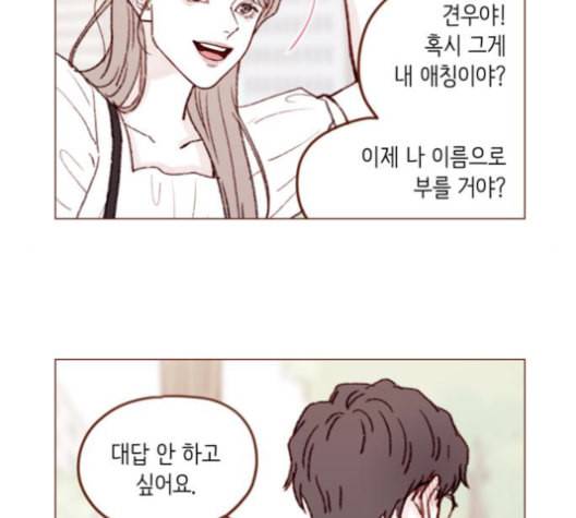 홍시는 날 좋아해 135화 20