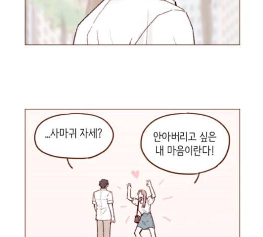 홍시는 날 좋아해 135화 23