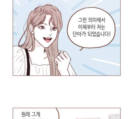 홍시는 날 좋아해 135화 25