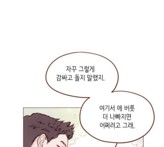 홍시는 날 좋아해 135화 37