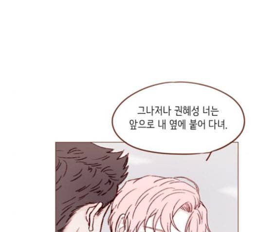 홍시는 날 좋아해 135화 41