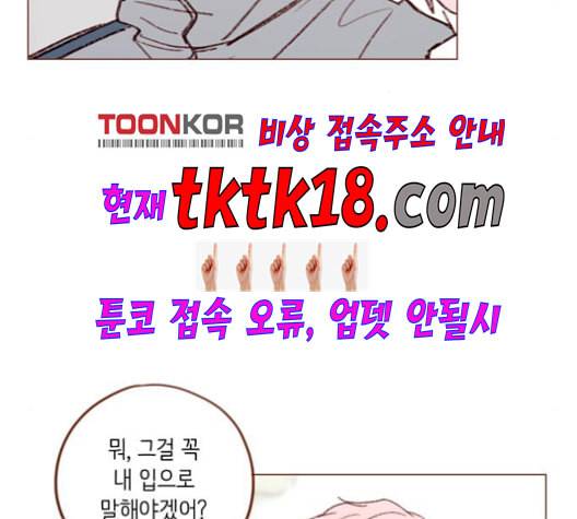 홍시는 날 좋아해 135화 44