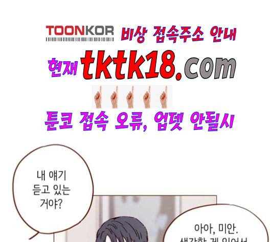 홍시는 날 좋아해 135화 62