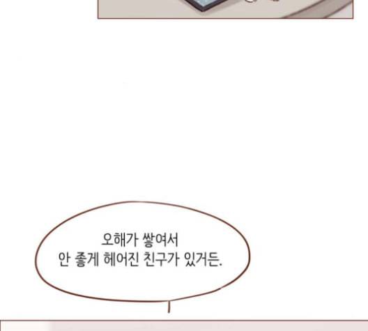 홍시는 날 좋아해 135화 72